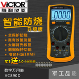 胜利仪器VC890D数字万用表VC890C+高精度万能表数显式VICTOR正品