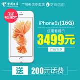 【信用套餐】Apple/苹果 iPhone 6s 全网通 电信合约机 玫瑰金 银