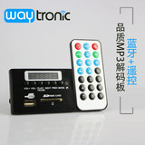 Waytronic/唯创 MP3解码播放板 SD卡USB解码模块支持蓝牙带遥控器