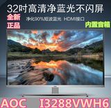 AOC/冠捷I3288VWH6 32寸IPS净蓝光显示屏HDMI高清电脑液晶显示器
