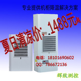1500W制冷量直流变频柜空调电气柜空调机柜空调仿威图电控柜空调