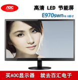 Aoc E970SWn 18.5英寸高清LED背光宽屏 19寸电脑液晶显示器 包邮