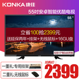 Konka/康佳 LED55U60 55吋安卓智能网络led液晶电视平板电视机
