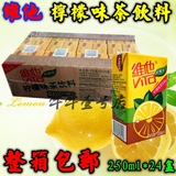 夏季热销 维他 柠檬茶饮料 250ML*24盒/箱 真茶加真柠檬 特价包邮