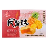台湾风味誉海芒果酥260g蓝莓草莓酥凤梨糕点休闲零食品 厦门特产