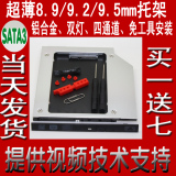 2016最新超薄SATA3接口 8.9/9.2/9.5mm笔记本光驱位硬盘托架/支架