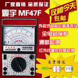 南京震宇 万用表 正品镀金线路板全保护MF47F外磁指针式万用电表