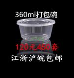 高档圆形360ml一次性汤碗透明快餐盒打包饭盒饭碗批发带盖