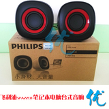 Philips/飞利浦SPA2201笔记本电脑小音箱 迷你低音炮便捷式小音箱