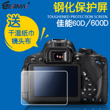 锐玛60D刚化屏 佳能相机600D单反贴膜 屏幕保护膜钢化屏数码配件