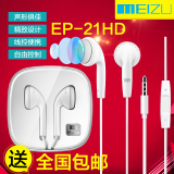 Meizu/魅族 EP-21HD原装重低音运动音乐手机线控通话带麦耳机EP21