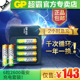 gp超霸快速充电套装 6粒2600毫安充电电池 5号玩具电池