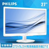 飞利浦（PHILIPS）273V5LSW 27英寸宽屏液晶显示器（白色）包邮