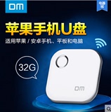 新品DM苹果手机U盘32G iphone6/平板扩容盘 迷你两用无线32gu盘