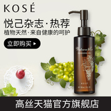 高丝/娜蔻葡萄籽植物卸妆油150ml 正品 脸部   温和保湿 卸妆液