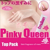 日本直郵包郵Pinky Queen粉色日常用美白粉嫩去皺乳膜乳頭乳暈40g
