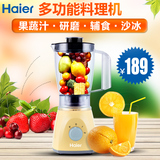 Haier/海尔 EHW-Z301多功能料理机家用小型水果蔬菜电动搅拌机肉