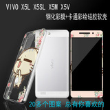 爆款步步高VIVOX5SL/L/M/V彩膜玻璃钢化膜加彩绘卡通手机软壳硅胶