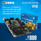 MSI/微星 Z170A PC MATE主板LGA1151大板DDR4内存支持i7 6700K