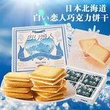 现货日本进口零食北海道白色恋人12枚 白巧克力夹心饼干 礼盒装