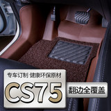 专用于长安CS75全包围汽车双层丝圈脚垫15新款3D立体防水脚踏垫