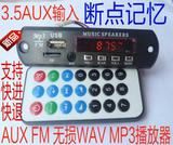 车载改装MP3解码板TF面板3.5输入MP3解码板带显示无损WAV解码器