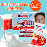 费列罗健达牛奶夹心巧克力100gx5盒/3盒T8条进口糖果儿童零食包邮
