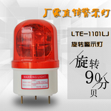 LTE-1101LJ警示灯 LED旋转报警灯  LED旋转式信号灯 220V 24V 12