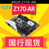 Asus/华硕 Z170-AR 黑金限量版 支持SLI LGA1151 DDR4主板 立减50
