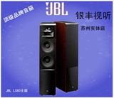 JBL LS-80落地箱 60周年纪念版 LS-40环绕箱 5.1声道家庭影院音箱
