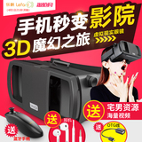乐帆魔镜3代 手机3D影院VR沉浸式虚拟现实眼镜游戏头盔 暴风影音