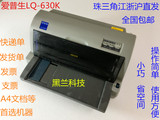 原装二手爱普生LQ-630K快递单，出库单，平推针试税控票据打印机
