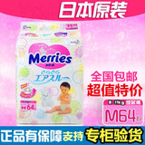 现货包邮 日本花王纸尿裤M64片装 婴儿纸尿片 宝宝尿不湿中码m