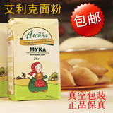 俄罗斯面粉进口艾利克全麦面粉通用面粉饺子粉面包粉绿色农家面粉