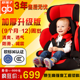 好孩子儿童安全座椅汽车用车载加厚3C认证婴儿宝宝小孩9月-12周岁