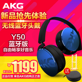 【现货顺丰】AKG/爱科技 Y50 BT 无线蓝牙头戴式耳机重低音HIFI