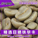 景兰精品咖啡生豆新豆 庄园精选日晒铁毕 小粒咖啡生豆批发1公斤