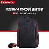 Lenovo/联想BM4150运动款双肩包鼠标套装15.6英寸笔记本电脑包