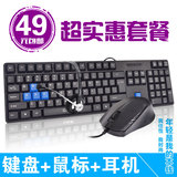 超实惠键盘鼠标耳机套装 办公家用通用台式电脑键鼠套装有线耳麦