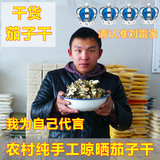 2015年新茄子干250克食品东北特产黑龙江农家干货干豆角丝土豆片