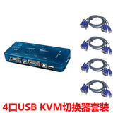 4口KVM切换器USB 多电脑键盘鼠标控制器 vga共享器 一拖四切屏器