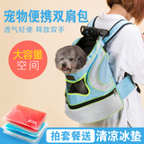 时尚运动双肩包宠物包外出包便携狗包猫包泰迪狗狗书包款背包用品