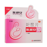 斯利安 叶酸片 93片 预防胎儿畸形 孕妇叶酸孕前专用 备孕叶酸