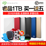 领劵+送五 seagate希捷 移动硬盘2.5寸1t backup plus睿品1tb