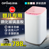 oping/欧品 XQB30-158 迷你洗衣机全自动小型家用儿童婴儿带甩干