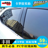 丰田14-16新款卡罗拉雷凌双擎专用车窗中柱PC镜面贴亮片饰条改装