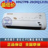 先锋取暖器DQ1219/HN27PB-20 暖风机挂壁式 居浴两用防水电暖器