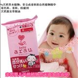 日本代购亲皙Arau纯天然婴儿洗衣皂植物性无添加宝宝用肥皂 110g
