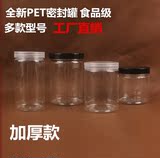 厂家直销塑料瓶子食品密封罐 花茶饼干包装罐 透明食品包装桶