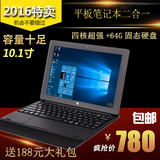 正品松崎w1648 64G版 四核平板笔记本 win10安卓双系统平板电脑3G